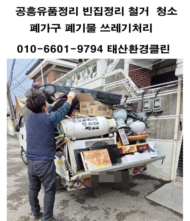  고흥 유품정리 빈집 정리 폐기물처리, 인천에서 믿고 맡겨주신 시골집 작업 후기