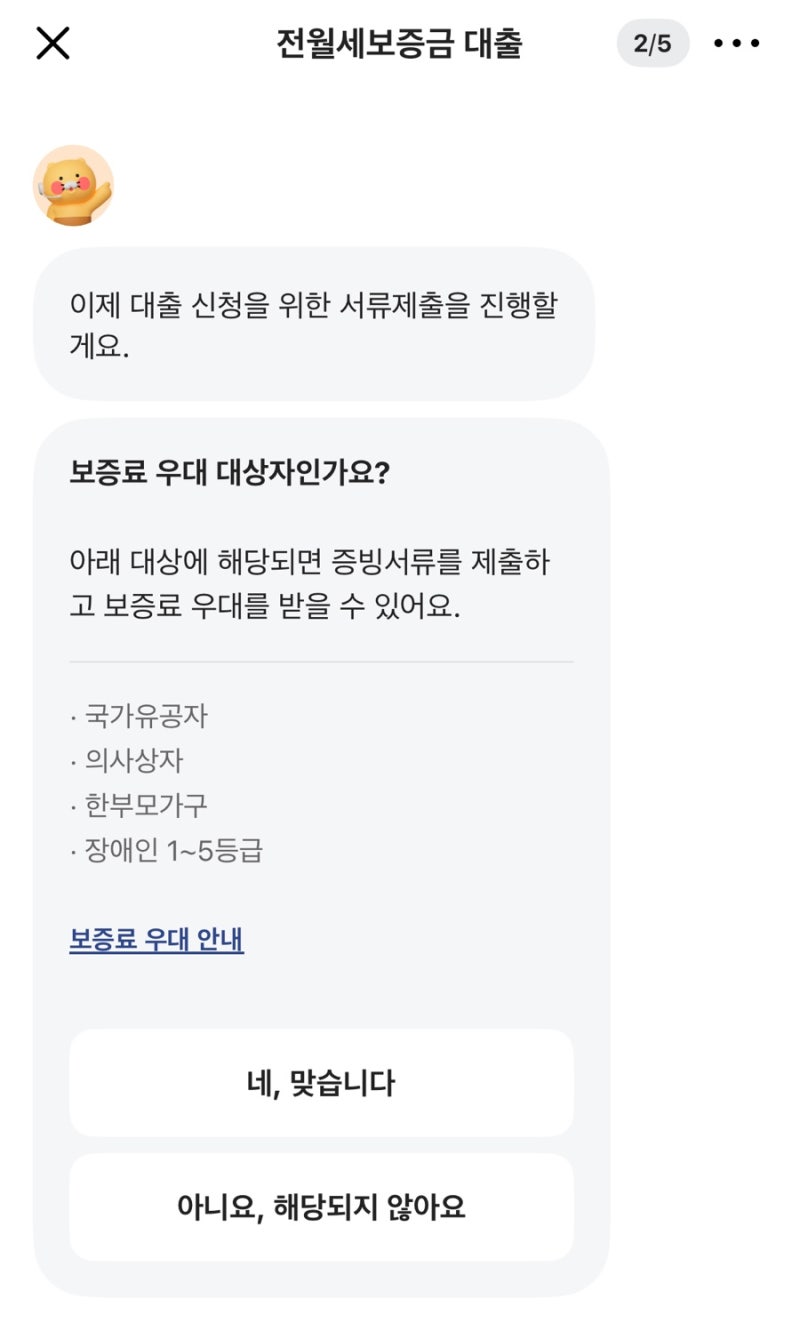 카카오뱅크 청년 전세보증금 대출 성공 후기, 티켓팅 썰, 대출 서류, 대출 금리