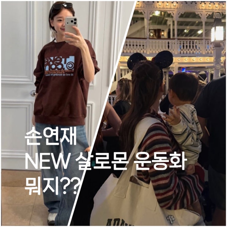  LA 간 손연재 맨투맨 후드티 스커트 그리고 살로몬 스니커즈 또산 근황