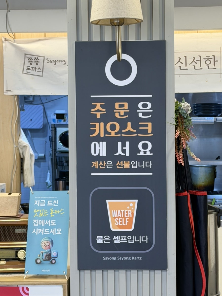 쑝쑝돈까스 파주탄현점 사진 5