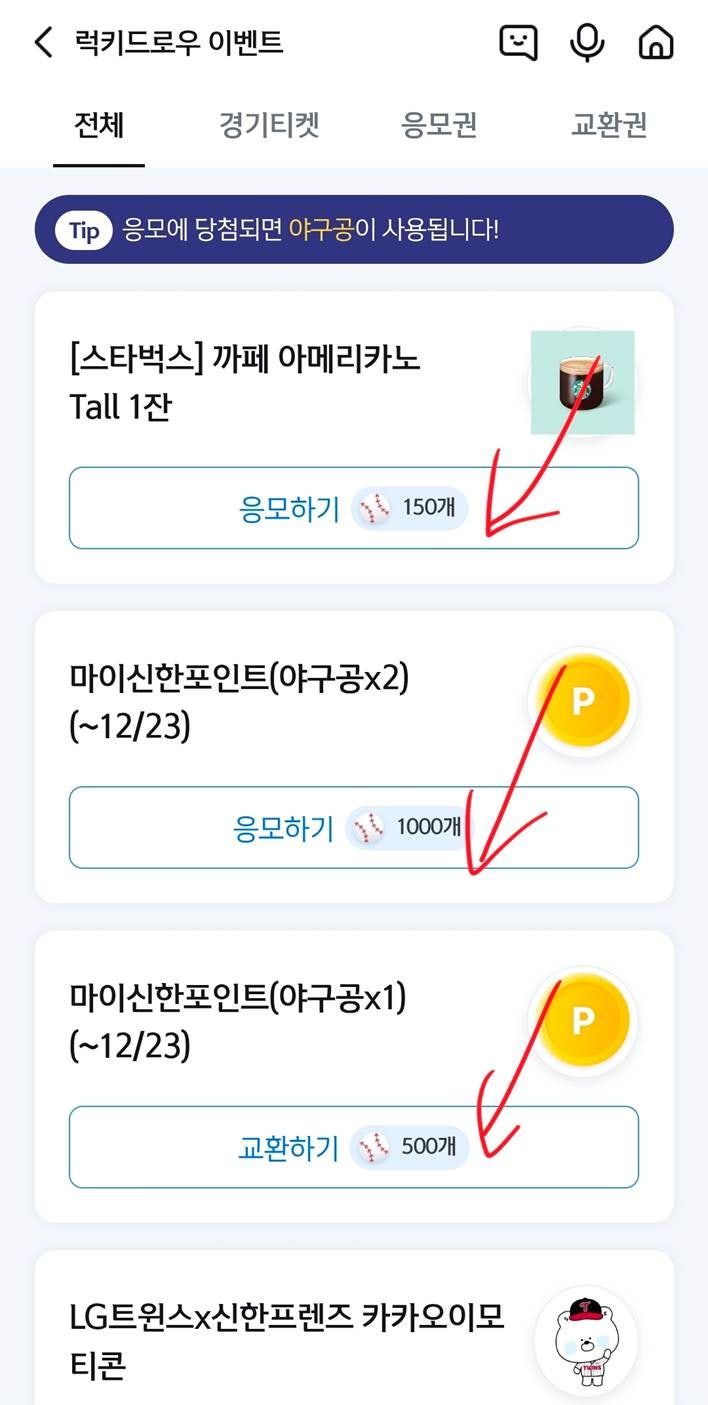 앱테크] 커피, 다이어리, 에어드랍과 100만 원까지! (Feat. 코인원, CJONE, KB증권, 신한은행 야구공) : 네이버 블로그