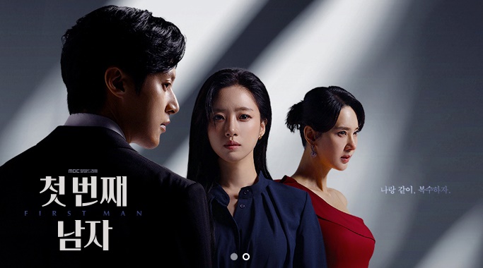 mbc드라마 첫번째 남자 4회 줄거리