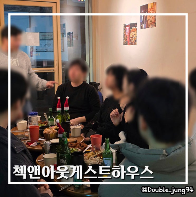  부산역 근처 여행자 모임 게스트 하우스 파티 첵앤아웃게스트하우스