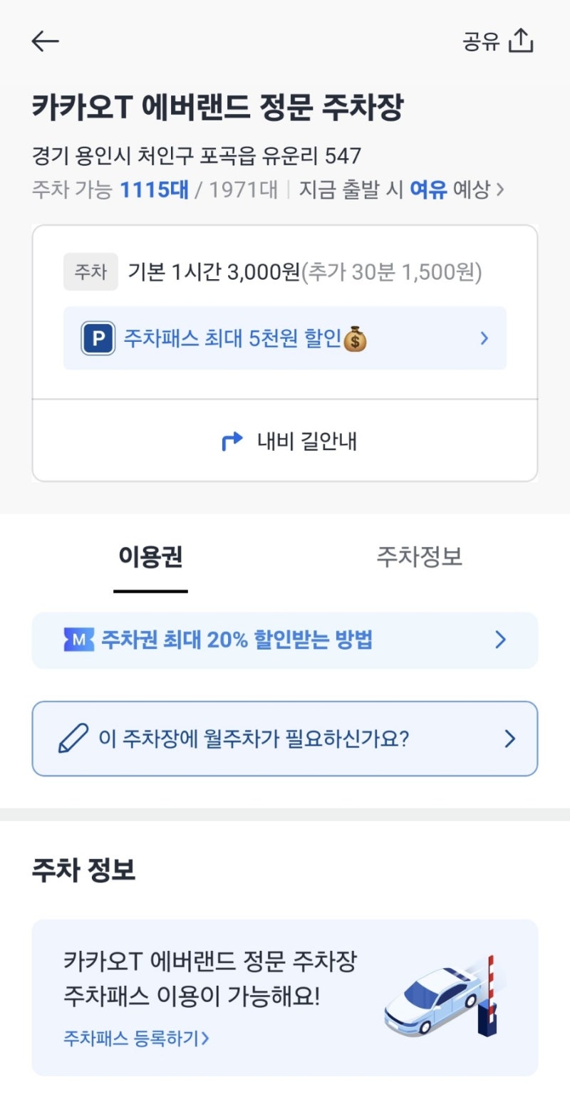 12월 에버랜드 (에버랜드 앱, KT 생일자 50% 할인 방법, 주차 꿀팁)