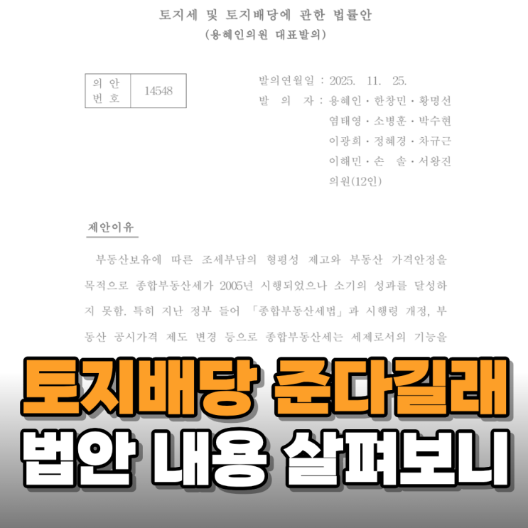  토지세 걷어서 지급한다는 토지배당의 본질 및 문제점