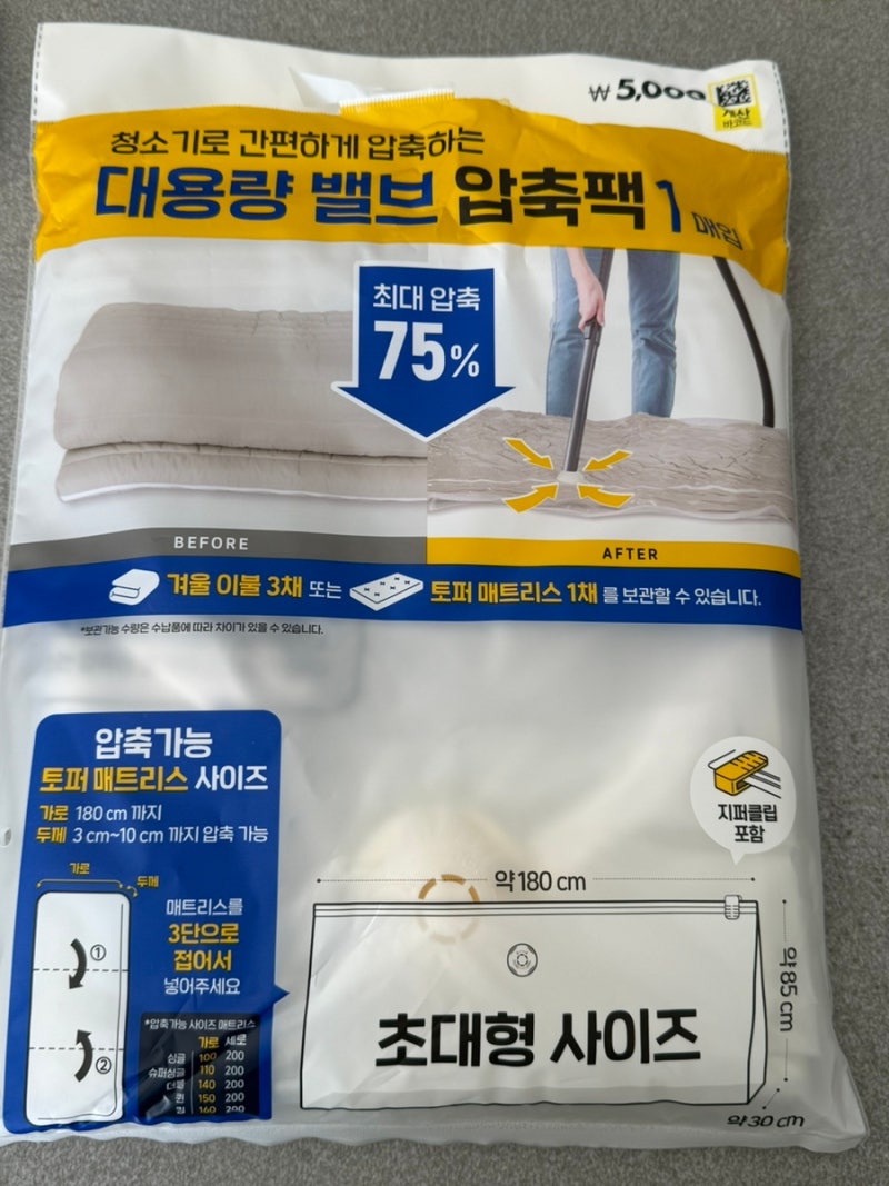 다이소 압축팩으로 토퍼 매트리스 정리하기 (청소기 없이도 OK!)