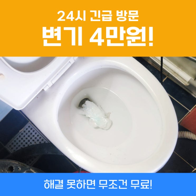  시흥변기막힘 변기담배꽁초막힘 24시뚫는곳 사례