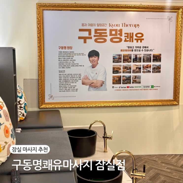  잠실마사지 커플마사지 추천 구동명쾌유마사지 잠실점 쾌유테라피 C코스 후기