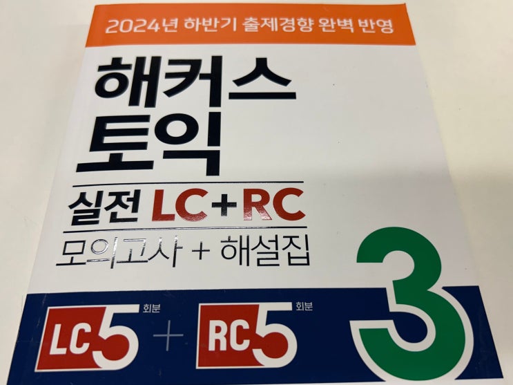  토익점수 900점대 달성하는 완벽한 지름길