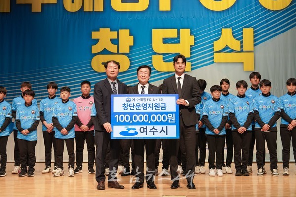  여수시, 중등부 유소년 축구단 여수해양FC U-15 창단