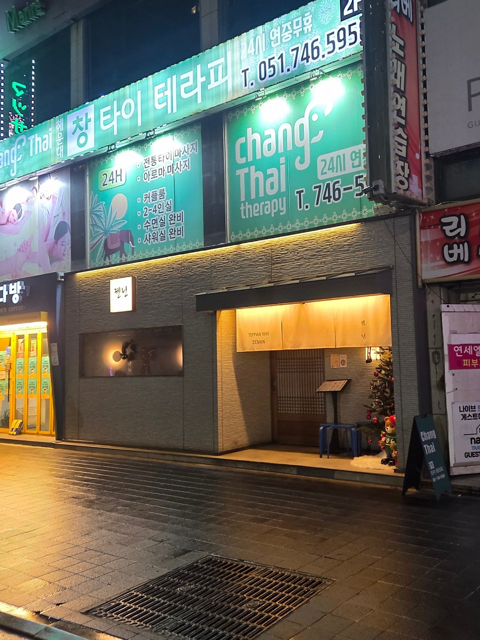 젠닌 해운대본점 사진 1