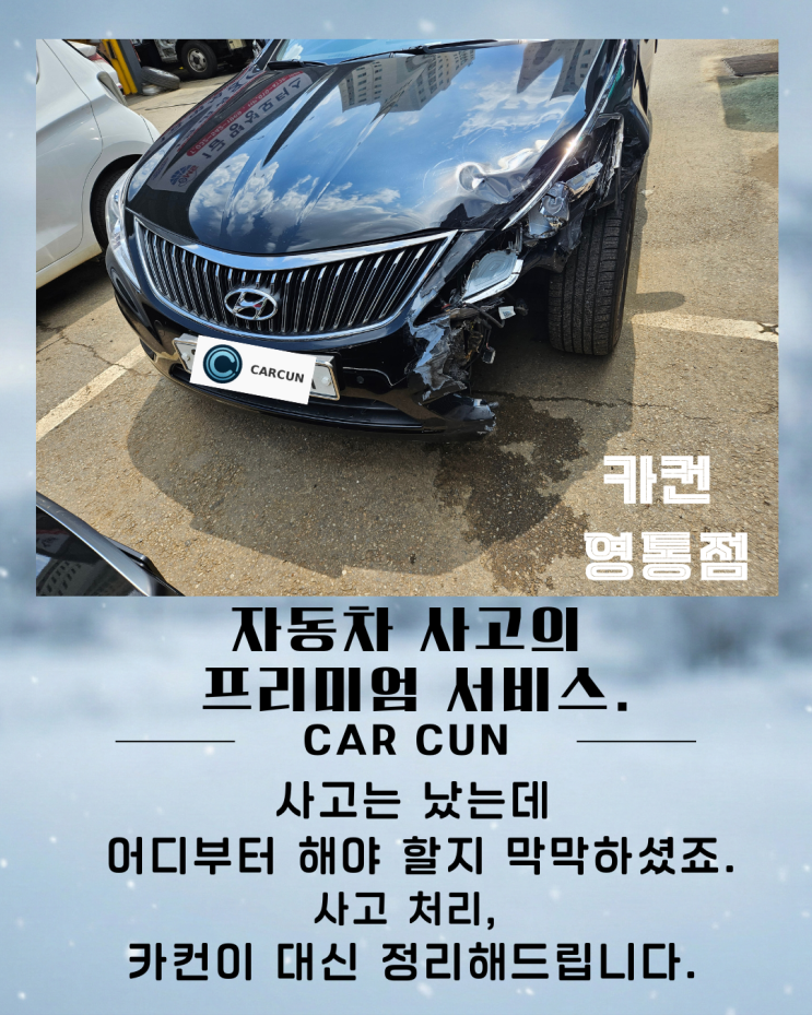  수원공업사 찾기 전 꼭 보세요｜그랜저HG 전면 사고, 외관만 보면 위험한 이유