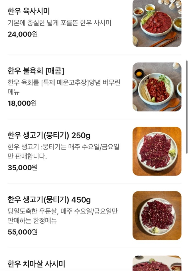 고결한우육회집 사진 1