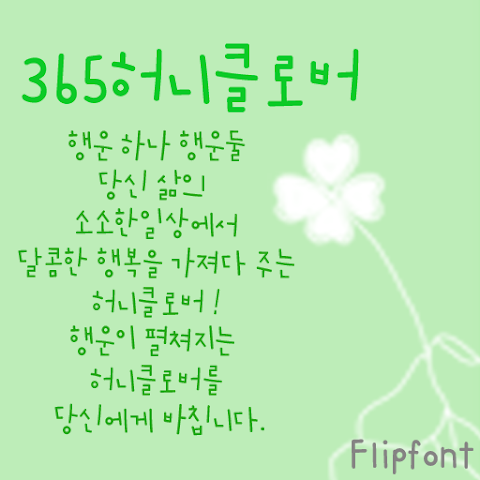  아이폰 폰트 TTF | 365허니클로버