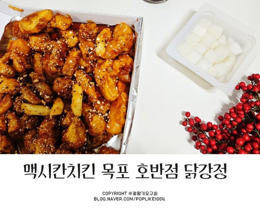맥시칸치킨 호반점 사진 1