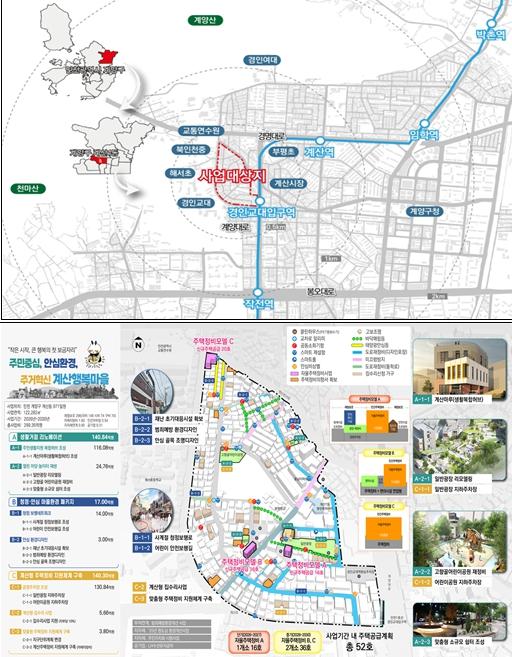 인천시 계산동 일원 노후주거지 공모 선정 … 국비 148억 확보
