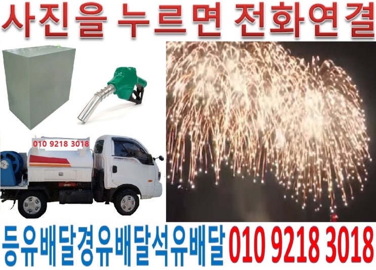  개군면등유배달 양평군석유배달 계전실내등유배달 공세백등유배달 구미난방유배달 내리경유배달 부리등유배달 불곡석유배달 석장실내등유배달 앙덕백등유배달 자연난방유배달 주읍경유배달 향리등유배달