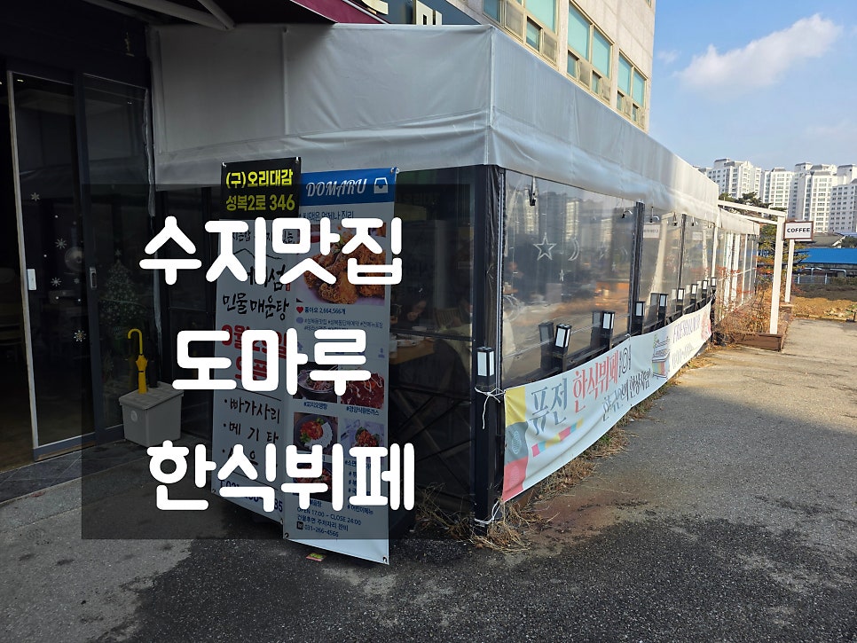 도마루 사진 2