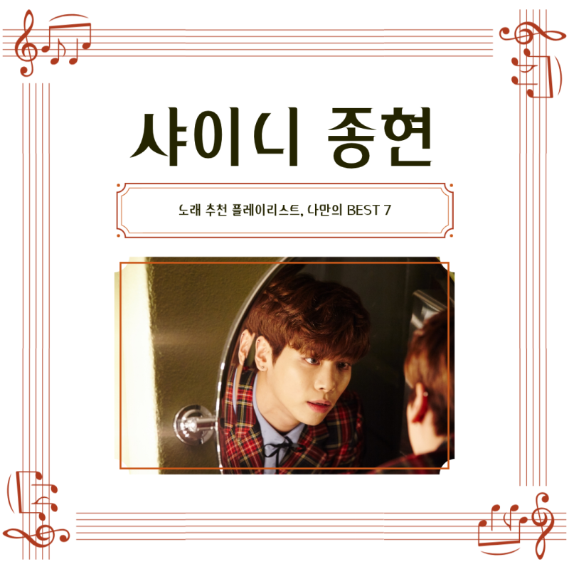SHINee Jonghyun: My Top 7 Song Recommendations Playlist