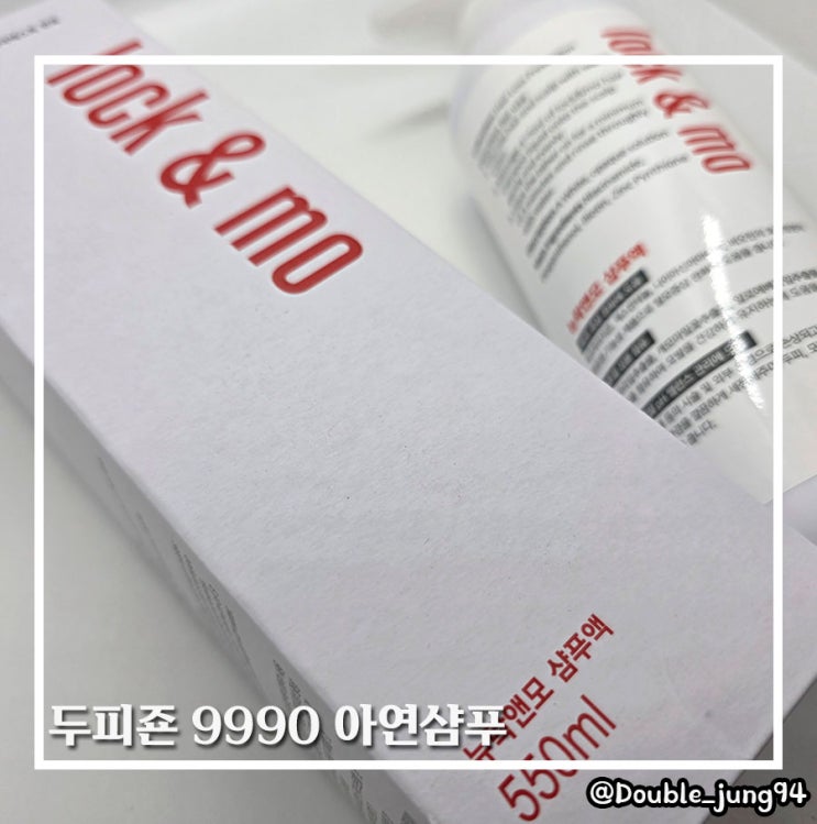  매일 쓰면 좋은 두피 전용 샴푸 미용실 샴푸 두피죤 9990 아연샴푸