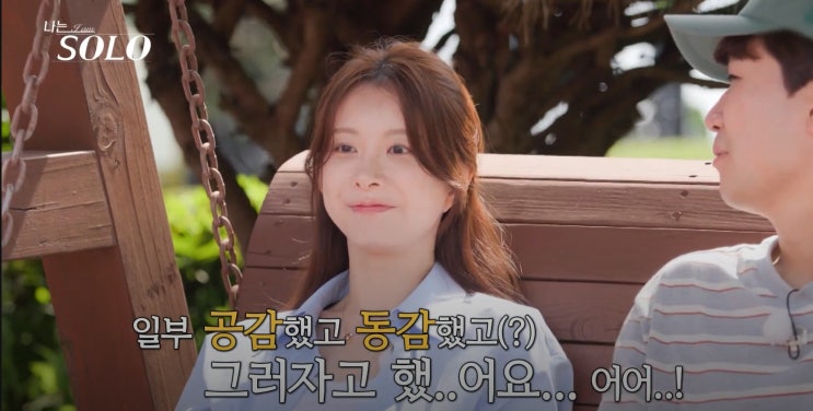  나는 솔로 29기 옥순, 어장관리일까 배려일까? 232회 옥순대첩