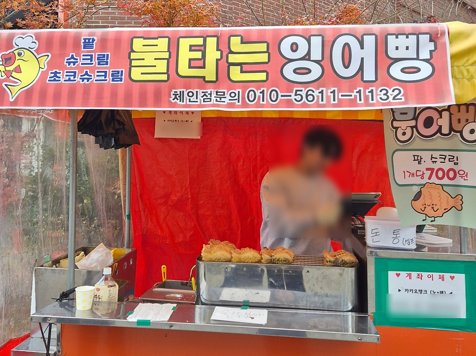 불타는잉어빵 사진 1