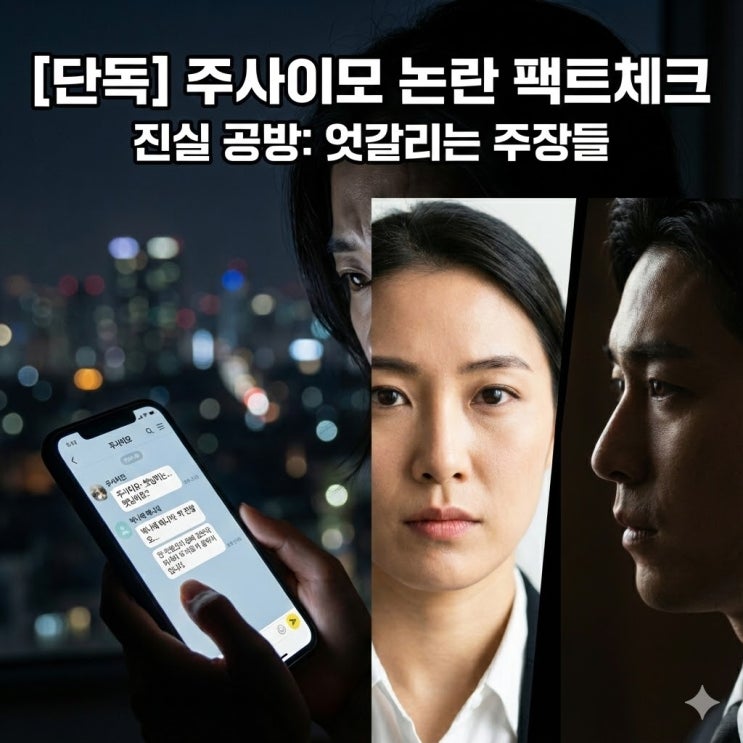  입짧은햇님 주사이모 논란 정리: 30kg 감량 진실과 디스패치 카톡 팩트체크