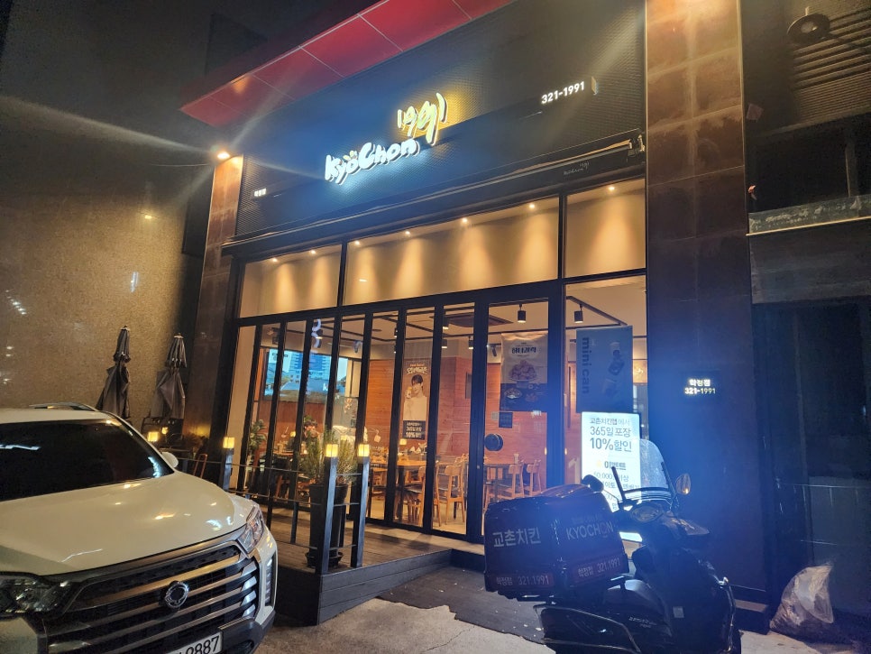 교촌치킨 학정점 사진 1