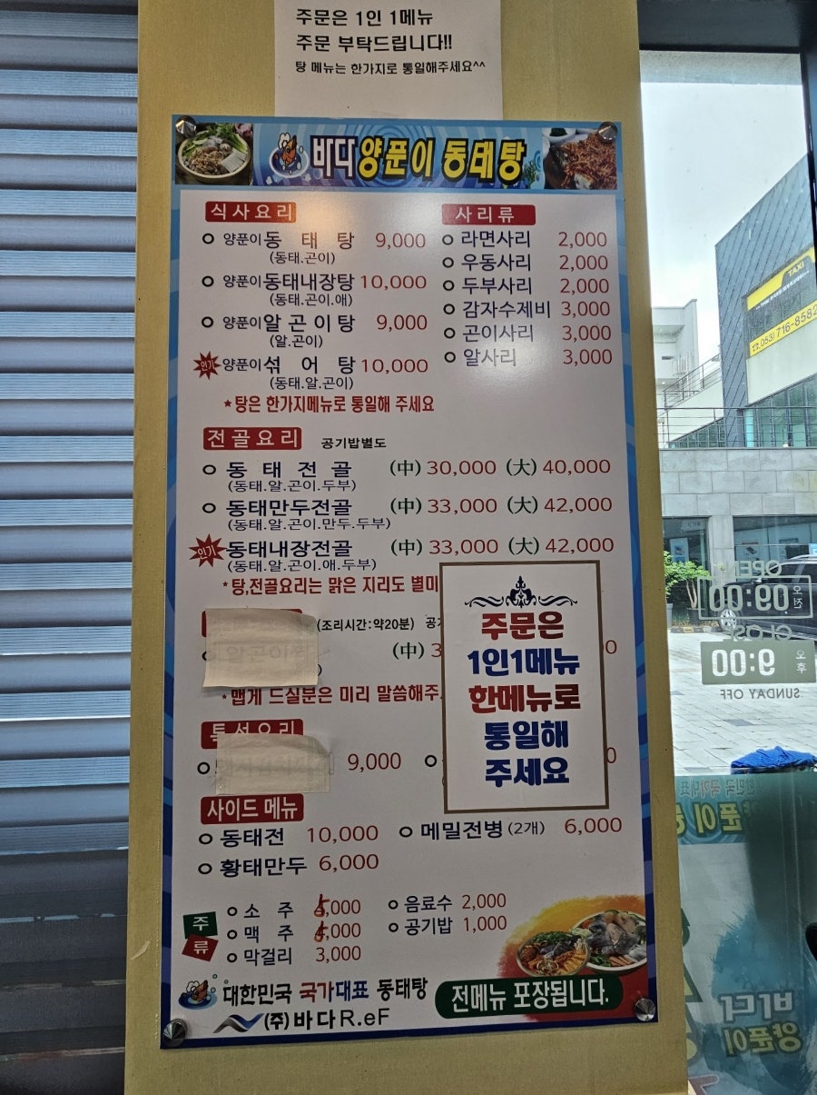 바다양푼이동태탕 각산점 사진 2