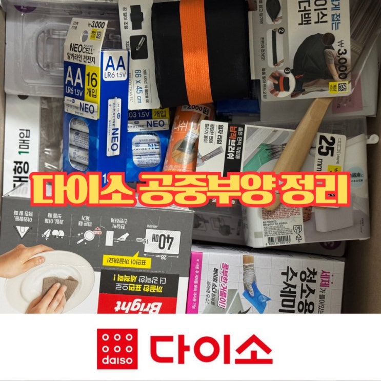  다이소 추천템 신상, 무타공 공중부양 정리 아이템 정리