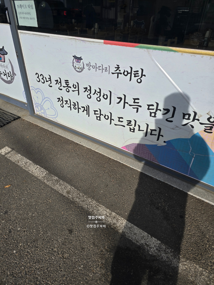 방아다리추어탕 사진 2