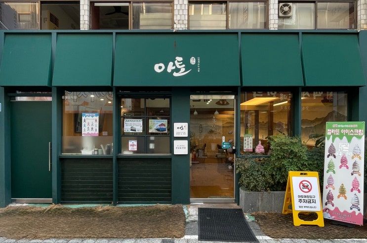  한방카페 아토 | 대전 이색카페에서 차(tea)로 즐기는 건강 한모금