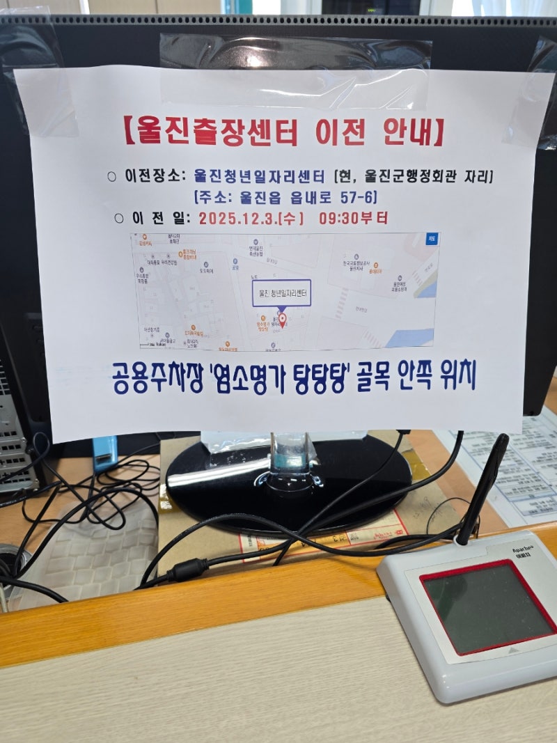 울진 고용센터 이전 실업급여신청장소