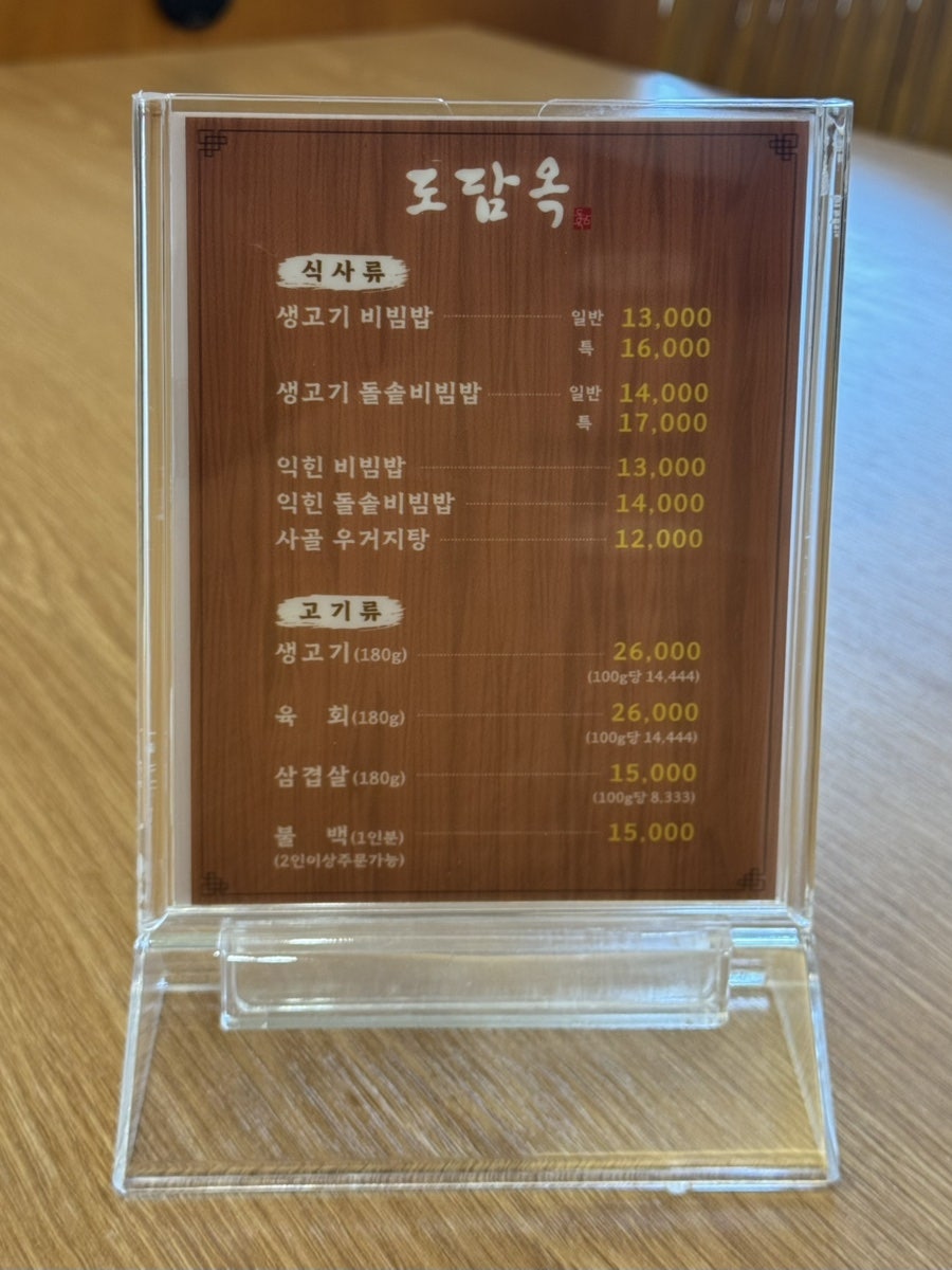 도담옥 사진 6