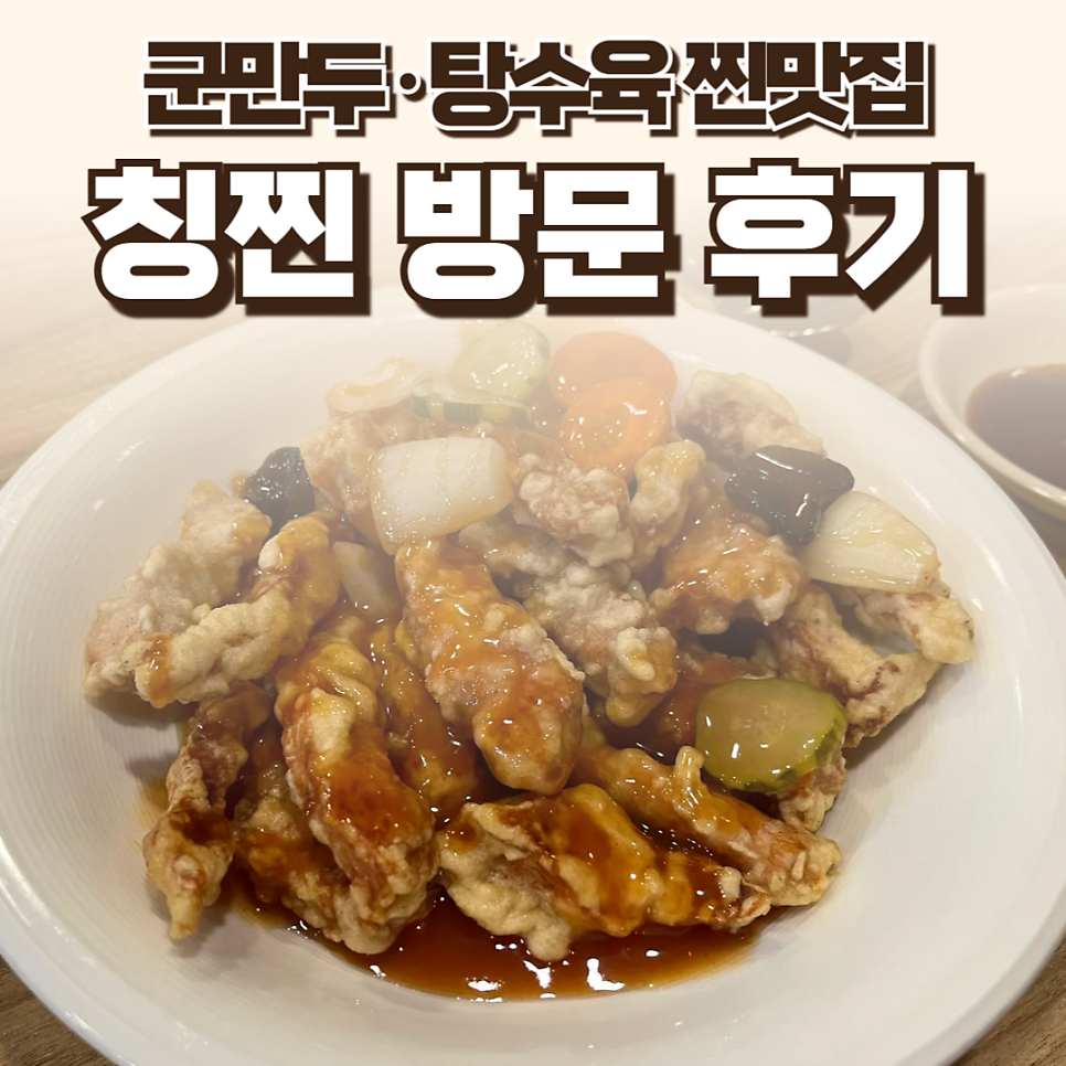 칭찐 사진 1