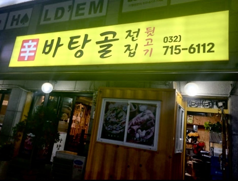 바탕골뒷고기 사진 2