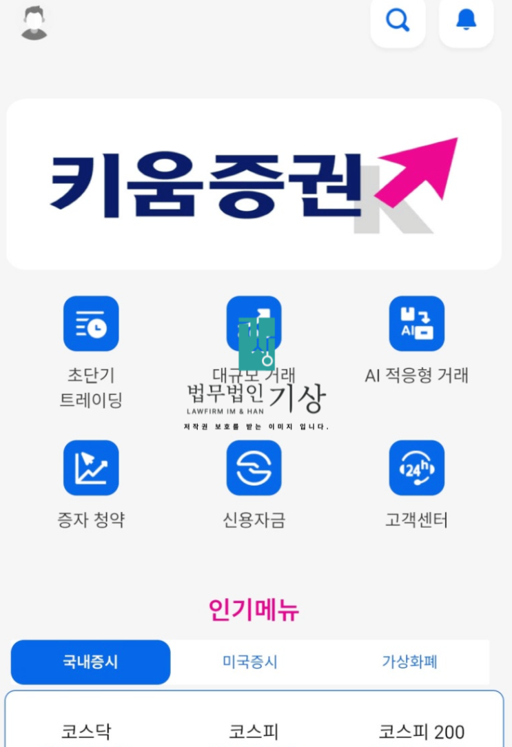  키움증권 사칭, K성장플랜 사기, 이민선 비서와 수석분석가 기관계좌 주식투자 피해 대처