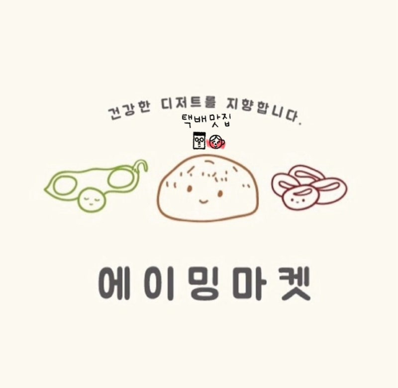 [택배 맛집] 에이밍마켓 : 에이밍의 두바이는 특별하구나