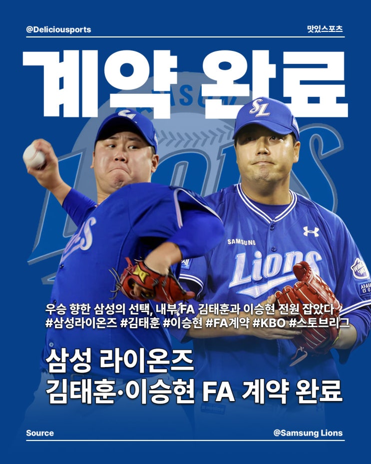 삼성, 내부 FA <b>김태훈</b>·<b>이승현 계약</b> 완료! "불펜 걱정 덜었다"