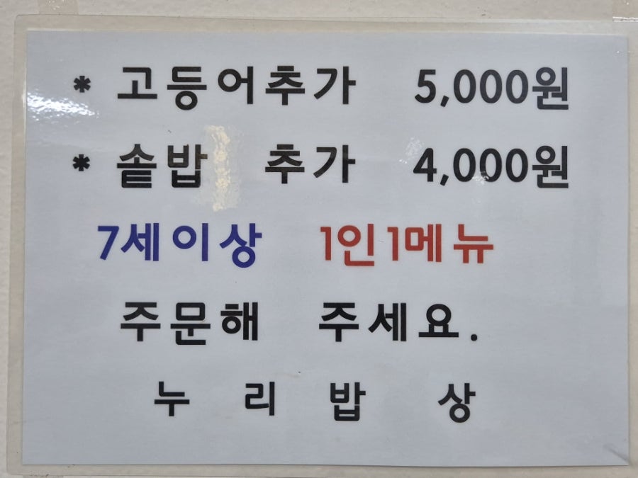 누리밥상 사진 3