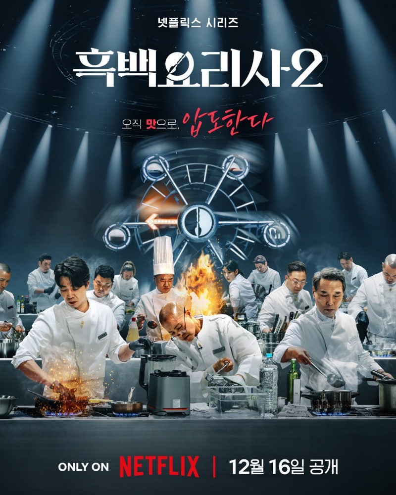 흑백요리사2 출연자들의 실제 식당 리스트!