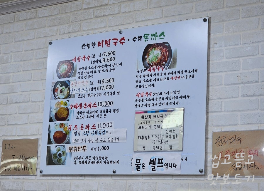 손영환 비빔국수수제돈까스 동구점 사진 1