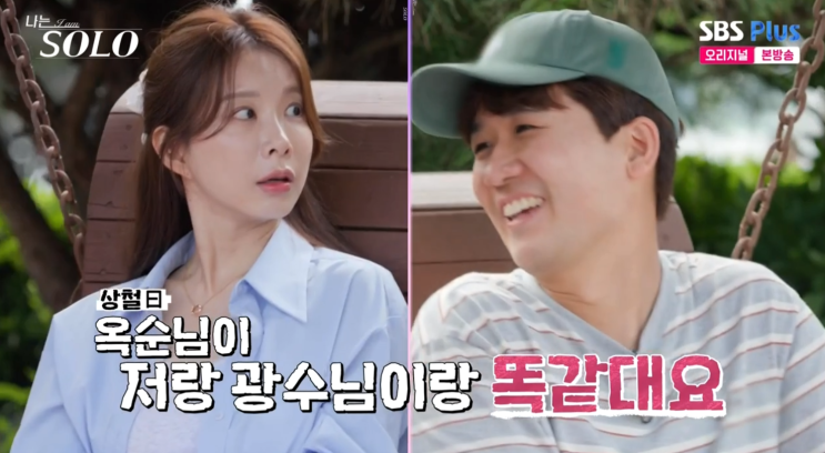 나는 SOLO <b>29기</b> <b>옥순</b> 대전, 영수·<b>광수</b> 기싸움에 흔들린 선택