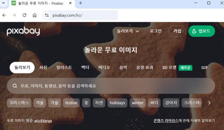  블로그와 유튜브의 필수품, Pixabay 200% 활용하기