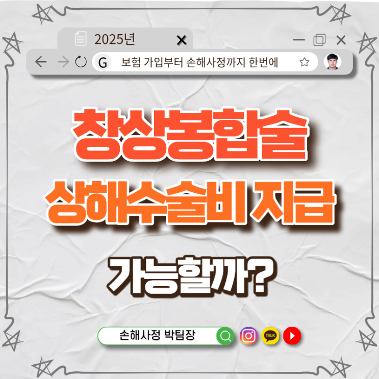 창상봉합술, 상해수술비 받을 수 있을까?