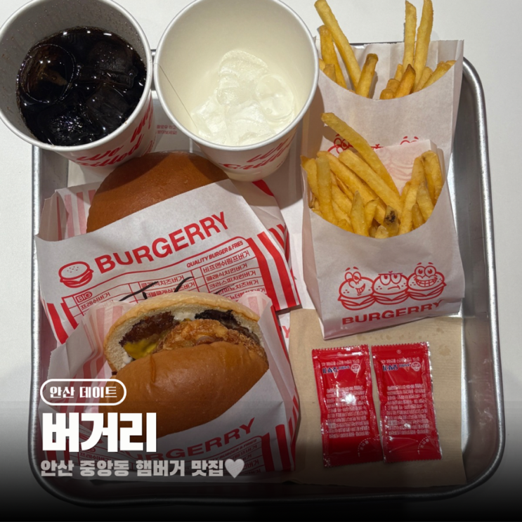  안산고잔동 햄버거 맛집 버거리 메뉴 추천