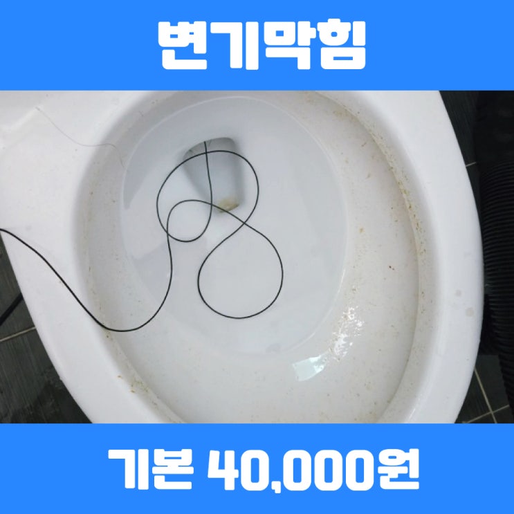  수지변기막힘업체 변기물이안내려감 진행건