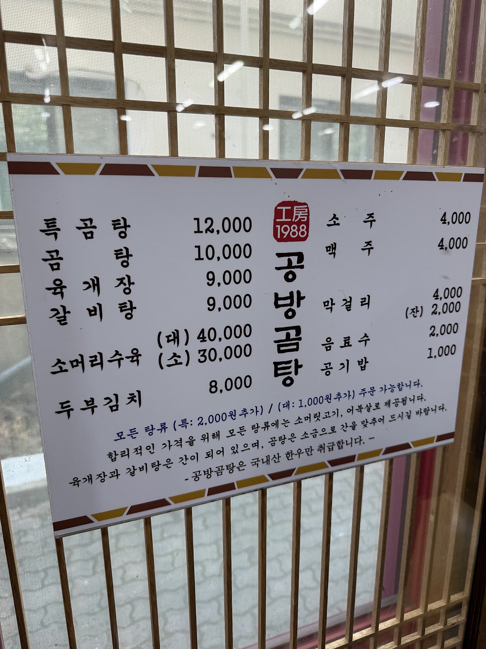 공방곰탕 사진 6