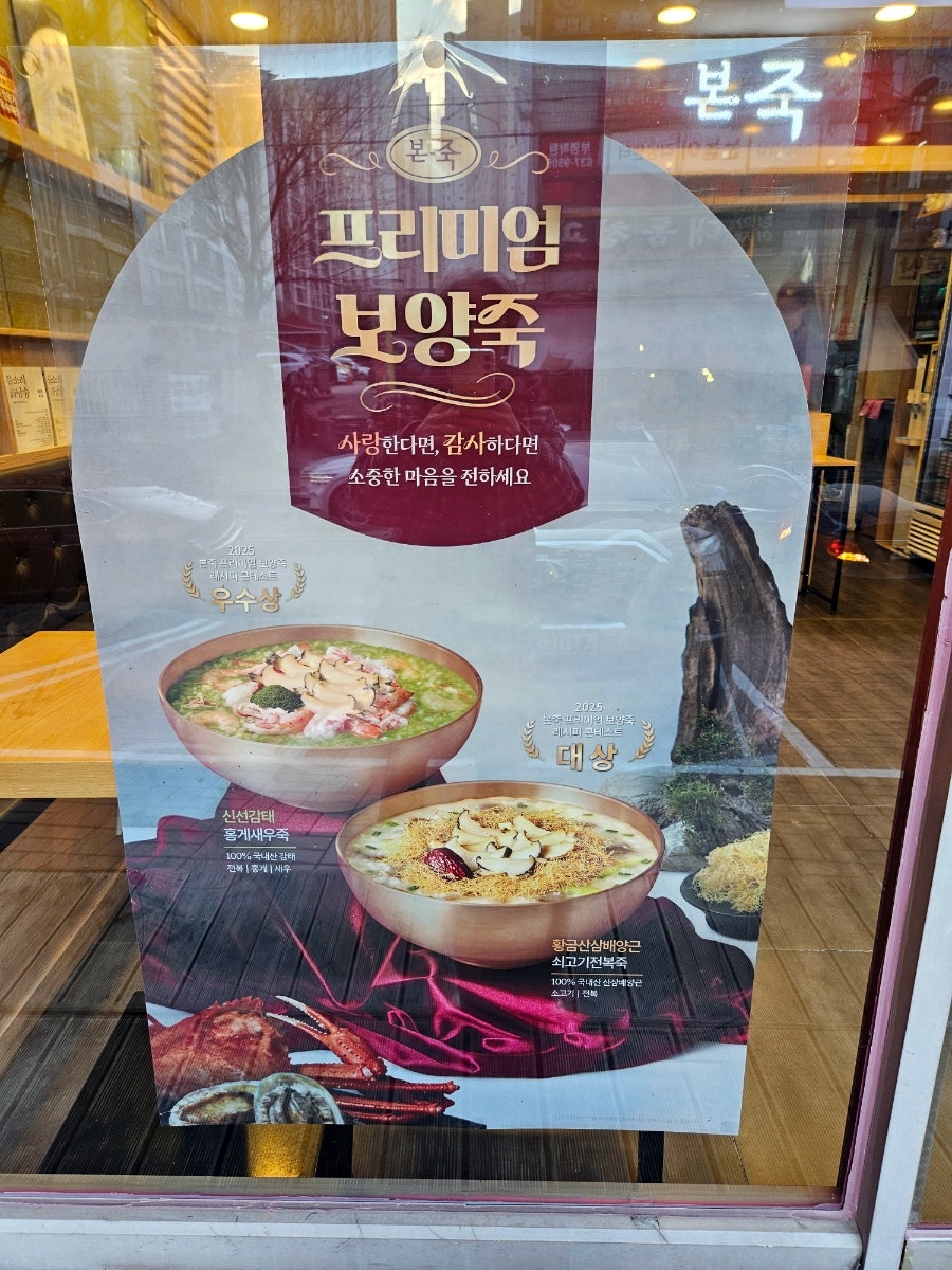 본죽 속초조양부영점 사진 4