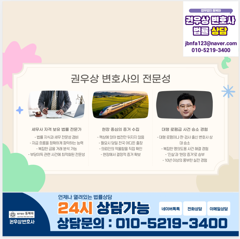 보이스피싱 명의도용, 4,500만원 부당이득반환소송 승소사례 관련 이미지 10